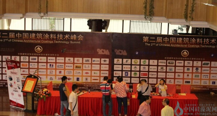 第二届中国建筑涂料技术峰会召开