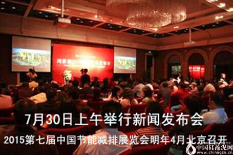 2015第七届中国节能减排展览会