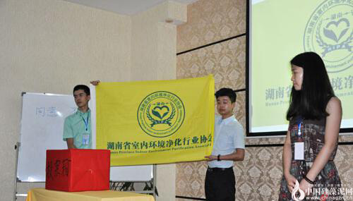 湖南省室内环境净化行业协会